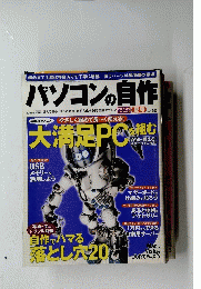 パソコンの自作　2007年7月20日発行