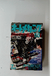 オートメガニック2009年7月号