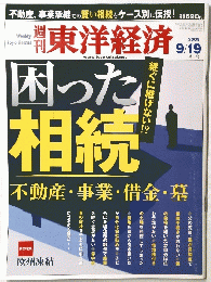 東洋経済　2009年9月号