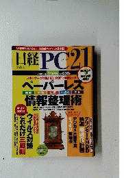 日経PC21