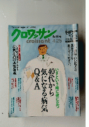 クロワッサン　２００５年４月２０日号
