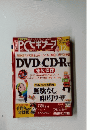 PCビギナーブ　２００７年１２月号