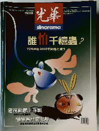 誰千禧蟲?　１９９９年５月号