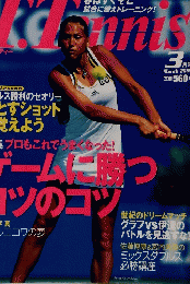 T.Tennis 2000年3月1日