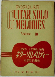 ギターソロメロディー　10