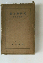 默示錄研究
