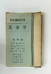 學藝篇