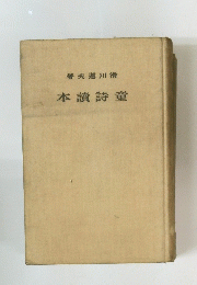 本讀詩童