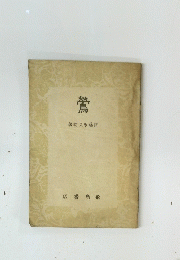 鶯