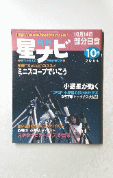 星ナビ　2004年10月5日発行