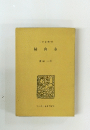枯山水