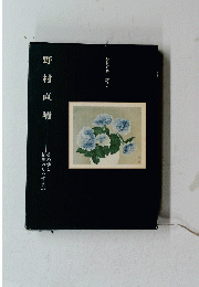 野村直晴