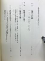 環中国海の民俗と文化