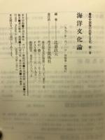 環中国海の民俗と文化