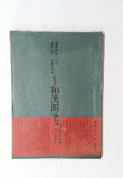和漢朗