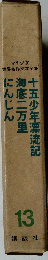 十五少年漂流記海底二万里