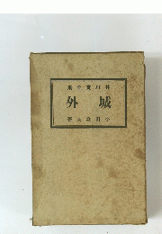 外城