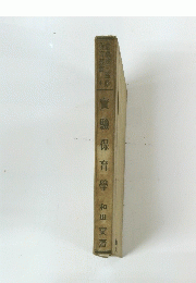 實驗保育學