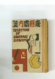 SELECTION OF ABNORMAL DOCUMENTS