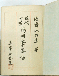 陽明學講店
