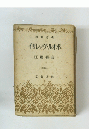 イリレーヴ・ルオポ　江廣橋高　２３