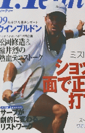 T.Tennis　1999年9月号