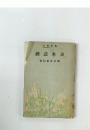 ?語本日