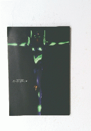 YOUARE(NOT)ALONE　EVANGELION　10