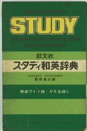 STUDY　