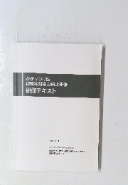 かかりつけ医 認知症対応力向上研修 研修テキスト
