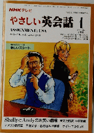やさしい英会話　1995年1月号