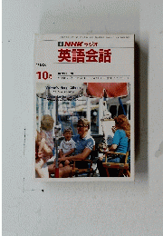NHK ラジオ 英語会話　１９８８年１０月号