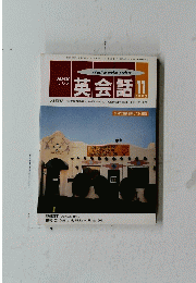 NHK ラジオ　英会話　１９９３年１１月号