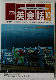 NHKラヂオ　英会話　１９９３年10月号