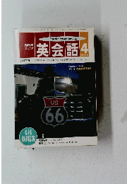 NHKラジオ英会話　１９９３年4月号