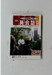 NHK ラジオ　英会話　１９９３年１２月号