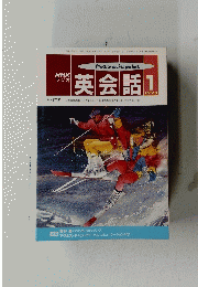 NHKラジオ　英会話　１９９３年1月号