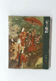 安土・桃山　日本歴史シリーズ 10
