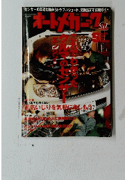 オートメカニック　2003年5月号