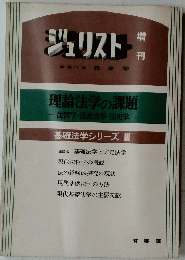ジュリスト増刊　