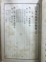 現行教授法類纂 : 中等教育