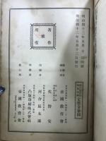 現行教授法類纂 : 中等教育