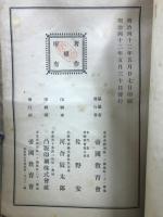 現行教授法類纂 : 中等教育