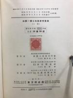 林鶴一博士　和算研究集録