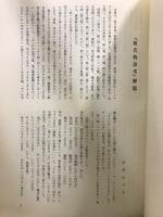 源氏物語考