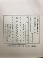 源氏物語考