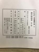 源氏物語考