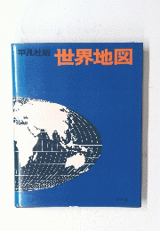 世界地図