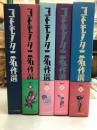 コドモノクニ名作選