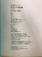 コドモノクニ名作選